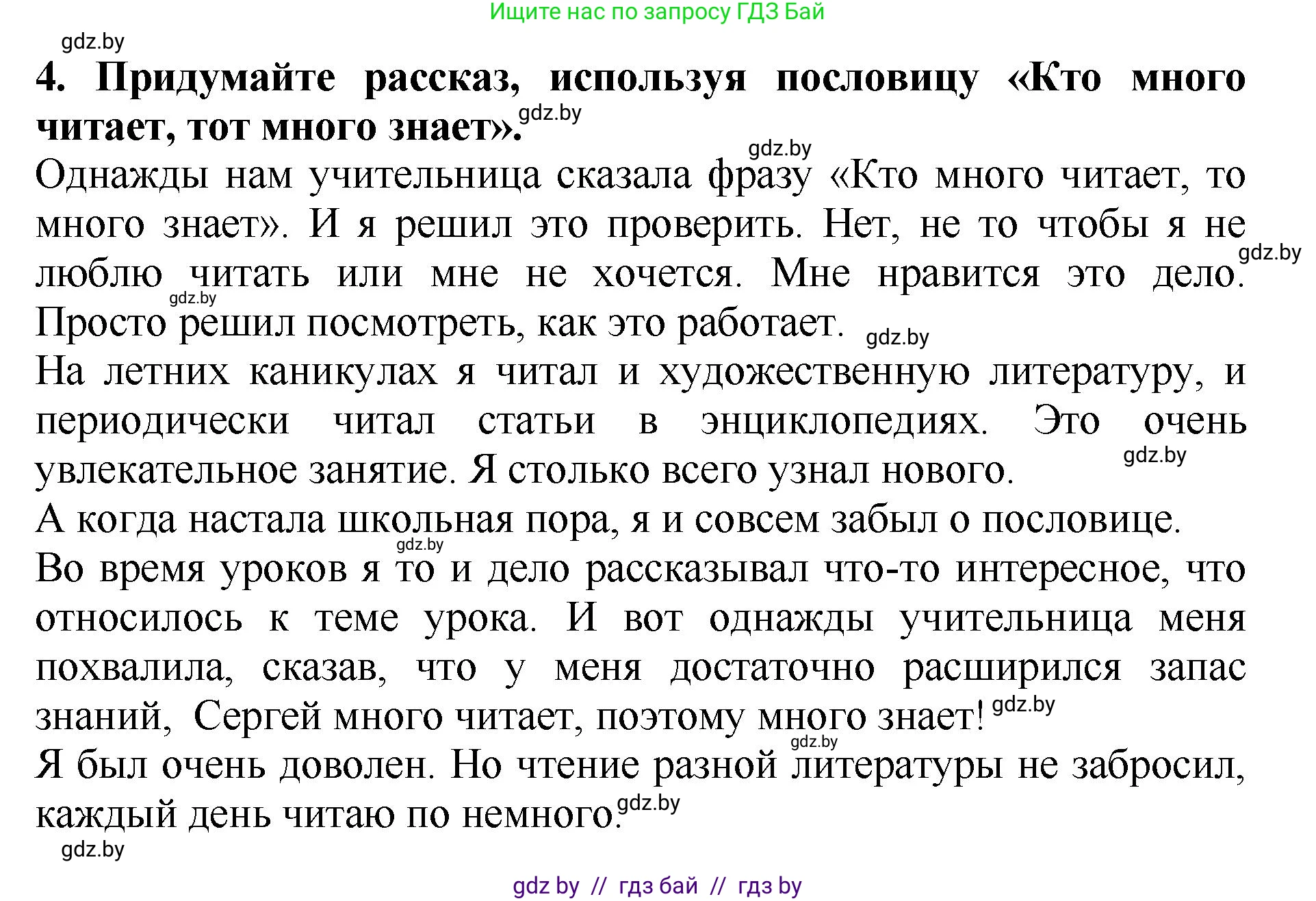 Литературное чтение, 2 класс Учебник, авторы: Воропаева Валентина Степановна, Куцанова Татьяна Степановна, издательство Национальный институт образования, Минск, 2022, голубого цвета, Часть 1, страница 24, номер 4, Решение