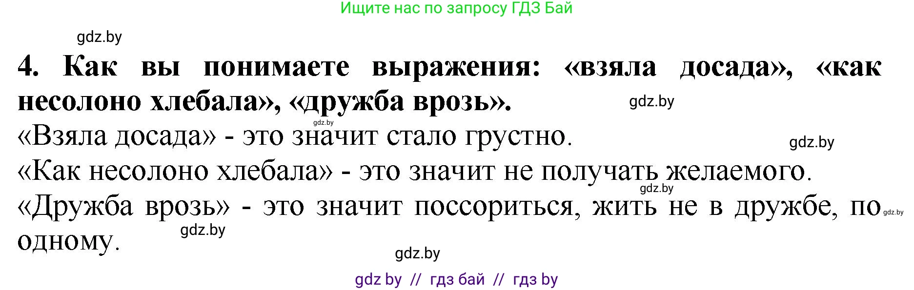 Литературное чтение, 2 класс Учебник, авторы: Воропаева Валентина Степановна, Куцанова Татьяна Степановна, издательство Национальный институт образования, Минск, 2022, голубого цвета, Часть 1, страница 29, номер 4, Решение