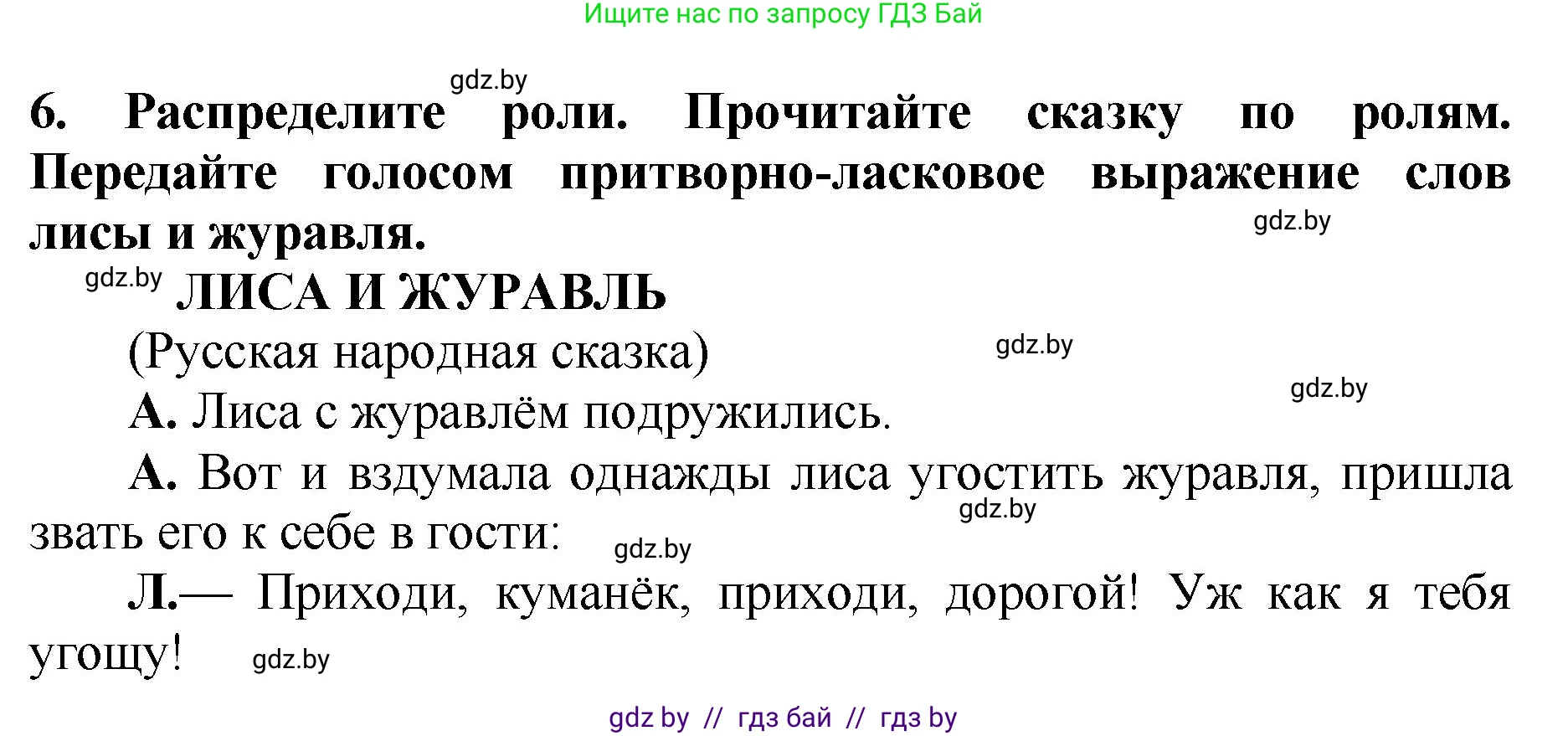 Литературное чтение, 2 класс Учебник, авторы: Воропаева Валентина Степановна, Куцанова Татьяна Степановна, издательство Национальный институт образования, Минск, 2022, голубого цвета, Часть 1, страница 29, номер 6, Решение