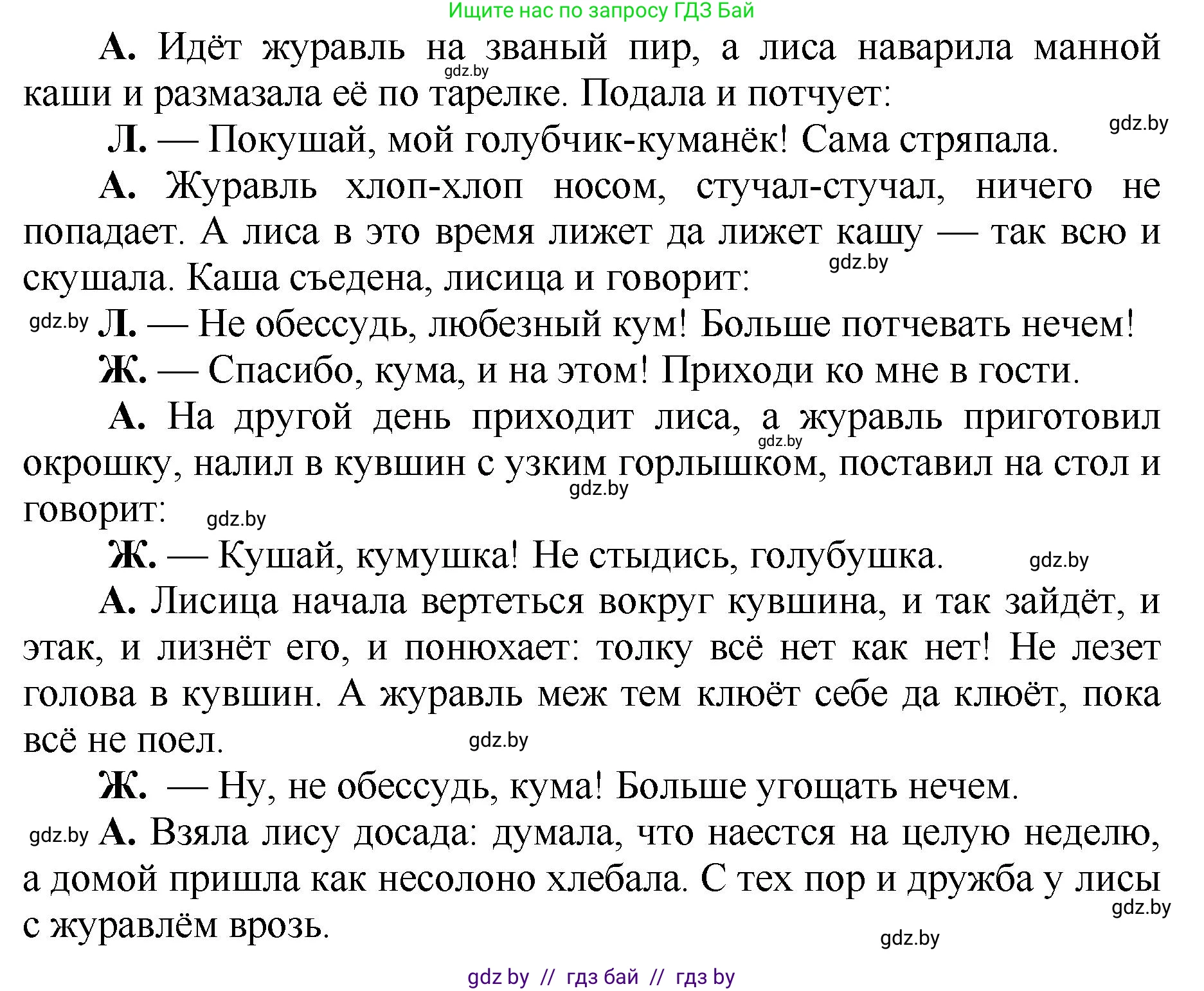 Литературное чтение, 2 класс Учебник, авторы: Воропаева Валентина Степановна, Куцанова Татьяна Степановна, издательство Национальный институт образования, Минск, 2022, голубого цвета, Часть 1, страница 29, номер 6, Решение (продолжение 2)