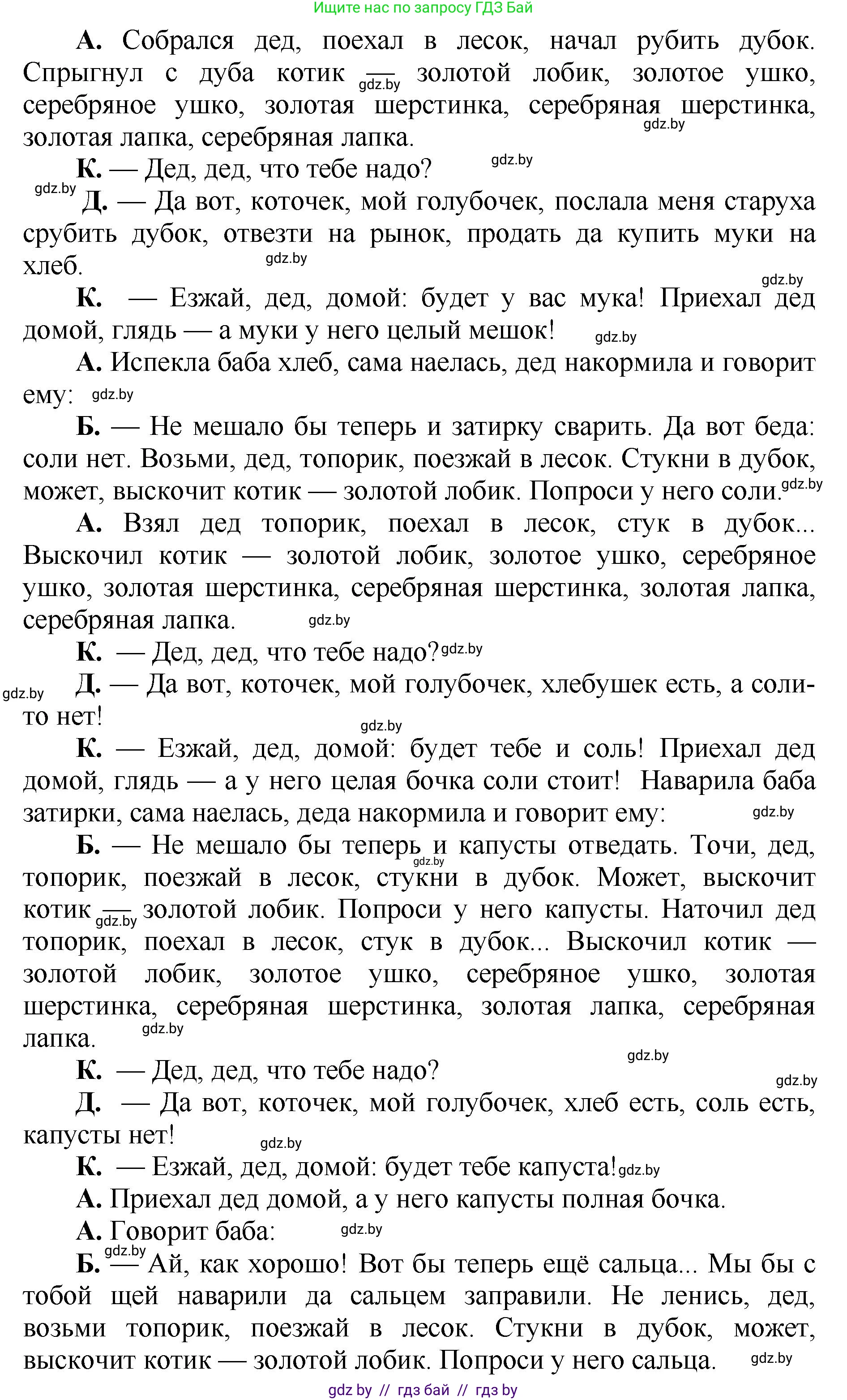 Литературное чтение, 2 класс Учебник, авторы: Воропаева Валентина Степановна, Куцанова Татьяна Степановна, издательство Национальный институт образования, Минск, 2022, голубого цвета, Часть 1, страница 34, номер 10, Решение (продолжение 2)