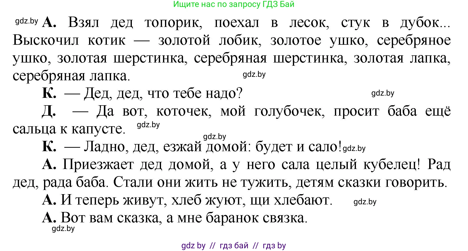 Литературное чтение, 2 класс Учебник, авторы: Воропаева Валентина Степановна, Куцанова Татьяна Степановна, издательство Национальный институт образования, Минск, 2022, голубого цвета, Часть 1, страница 34, номер 10, Решение (продолжение 3)