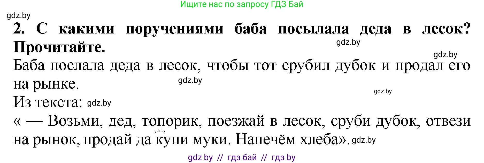 Литературное чтение, 2 класс Учебник, авторы: Воропаева Валентина Степановна, Куцанова Татьяна Степановна, издательство Национальный институт образования, Минск, 2022, голубого цвета, Часть 1, страница 33, номер 2, Решение
