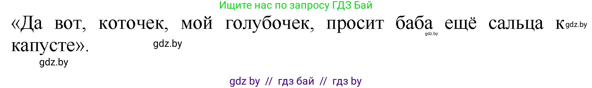 Литературное чтение, 2 класс Учебник, авторы: Воропаева Валентина Степановна, Куцанова Татьяна Степановна, издательство Национальный институт образования, Минск, 2022, голубого цвета, Часть 1, страница 33, номер 4, Решение (продолжение 2)