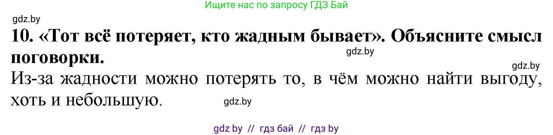 Литературное чтение, 2 класс Учебник, авторы: Воропаева Валентина Степановна, Куцанова Татьяна Степановна, издательство Национальный институт образования, Минск, 2022, голубого цвета, Часть 1, страница 39, номер 10, Решение