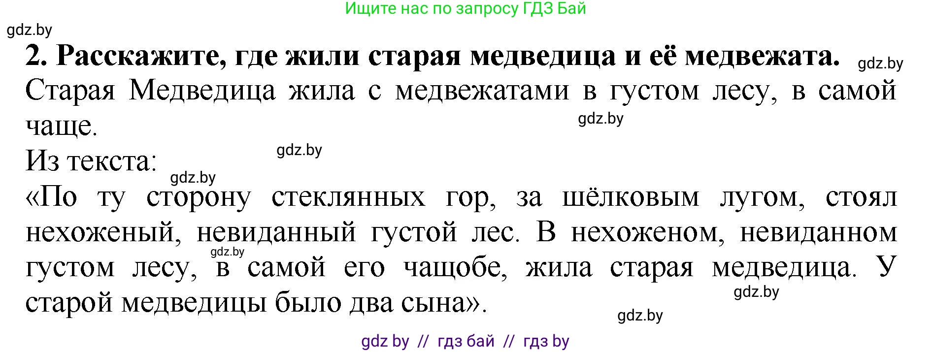 Литературное чтение, 2 класс Учебник, авторы: Воропаева Валентина Степановна, Куцанова Татьяна Степановна, издательство Национальный институт образования, Минск, 2022, голубого цвета, Часть 1, страница 38, номер 2, Решение