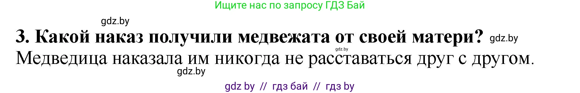 Литературное чтение, 2 класс Учебник, авторы: Воропаева Валентина Степановна, Куцанова Татьяна Степановна, издательство Национальный институт образования, Минск, 2022, голубого цвета, Часть 1, страница 38, номер 3, Решение