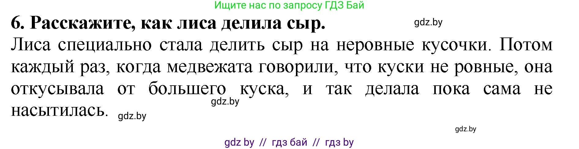 Литературное чтение, 2 класс Учебник, авторы: Воропаева Валентина Степановна, Куцанова Татьяна Степановна, издательство Национальный институт образования, Минск, 2022, голубого цвета, Часть 1, страница 39, номер 6, Решение