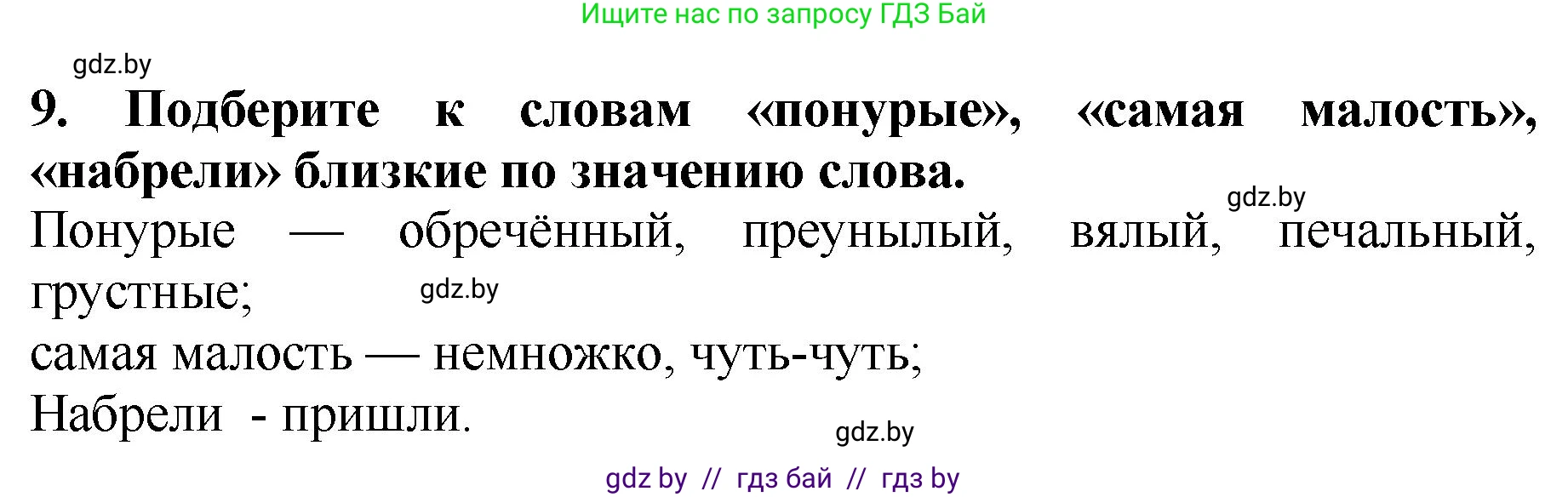 Литературное чтение, 2 класс Учебник, авторы: Воропаева Валентина Степановна, Куцанова Татьяна Степановна, издательство Национальный институт образования, Минск, 2022, голубого цвета, Часть 1, страница 39, номер 9, Решение