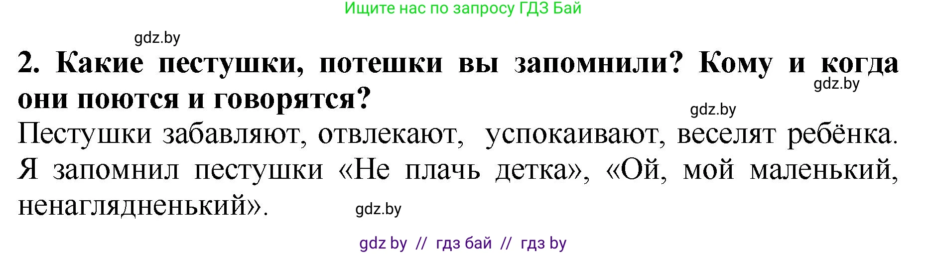 Литературное чтение, 2 класс Учебник, авторы: Воропаева Валентина Степановна, Куцанова Татьяна Степановна, издательство Национальный институт образования, Минск, 2022, голубого цвета, Часть 1, страница 40, номер 2, Решение