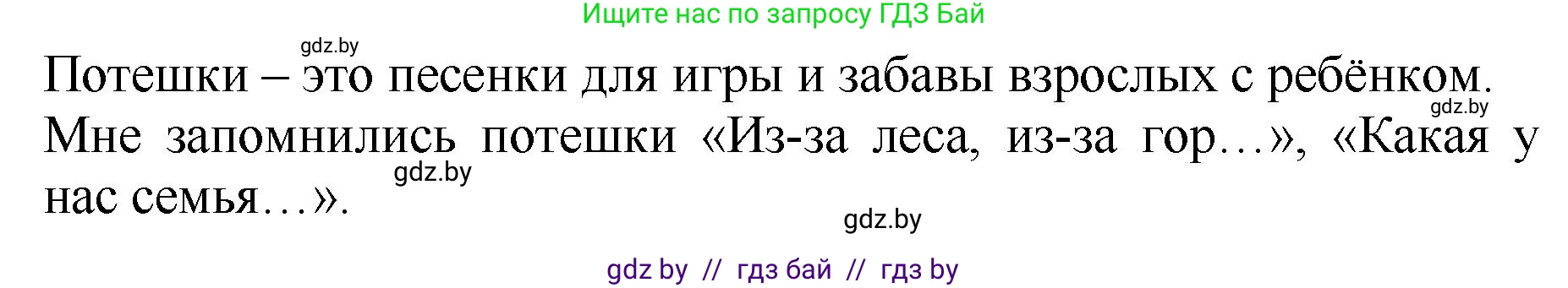 Литературное чтение, 2 класс Учебник, авторы: Воропаева Валентина Степановна, Куцанова Татьяна Степановна, издательство Национальный институт образования, Минск, 2022, голубого цвета, Часть 1, страница 40, номер 2, Решение (продолжение 2)