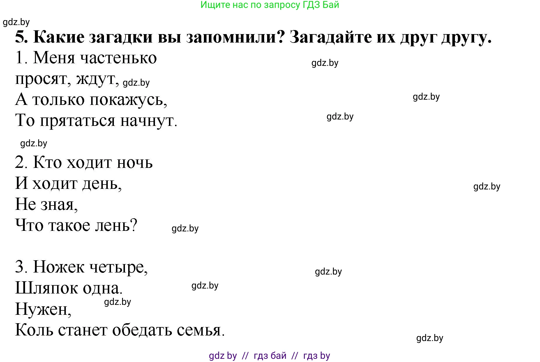 Литературное чтение, 2 класс Учебник, авторы: Воропаева Валентина Степановна, Куцанова Татьяна Степановна, издательство Национальный институт образования, Минск, 2022, голубого цвета, Часть 1, страница 40, номер 5, Решение