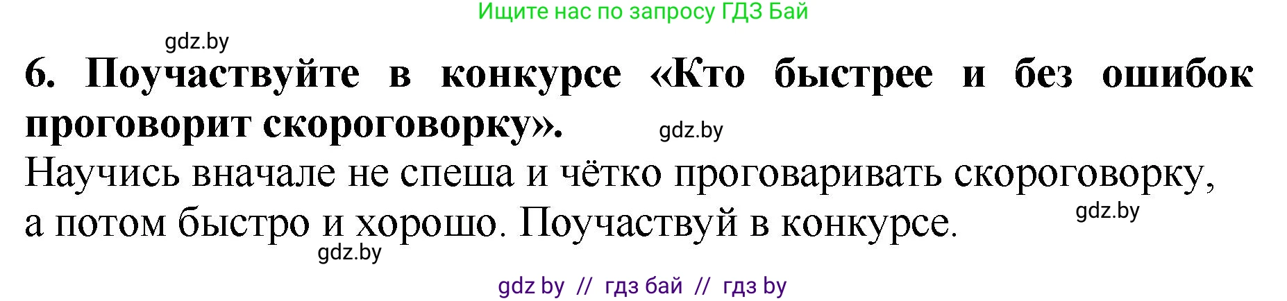 Литературное чтение, 2 класс Учебник, авторы: Воропаева Валентина Степановна, Куцанова Татьяна Степановна, издательство Национальный институт образования, Минск, 2022, голубого цвета, Часть 1, страница 40, номер 6, Решение