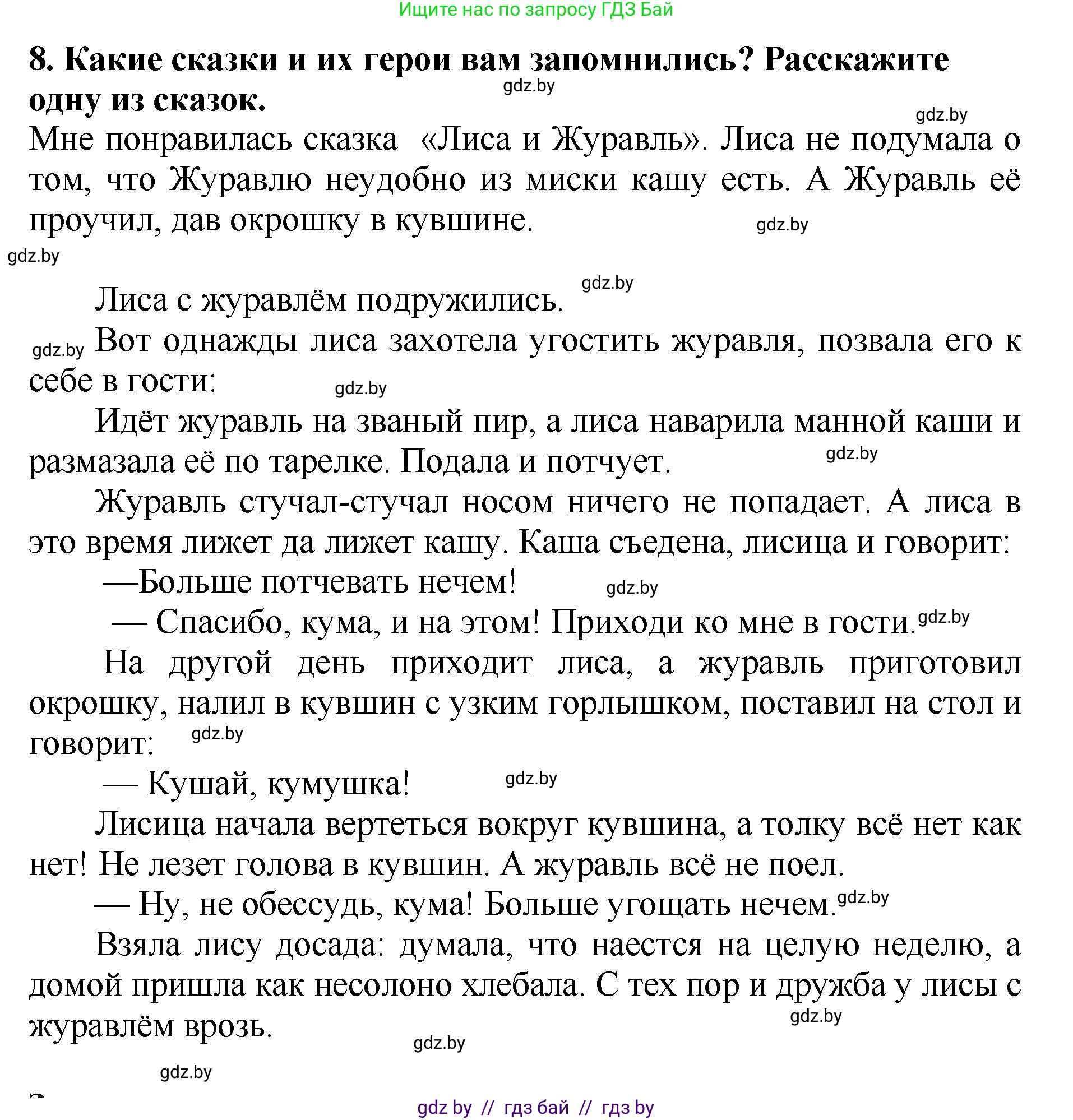 Литературное чтение, 2 класс Учебник, авторы: Воропаева Валентина Степановна, Куцанова Татьяна Степановна, издательство Национальный институт образования, Минск, 2022, голубого цвета, Часть 1, страница 41, номер 8, Решение