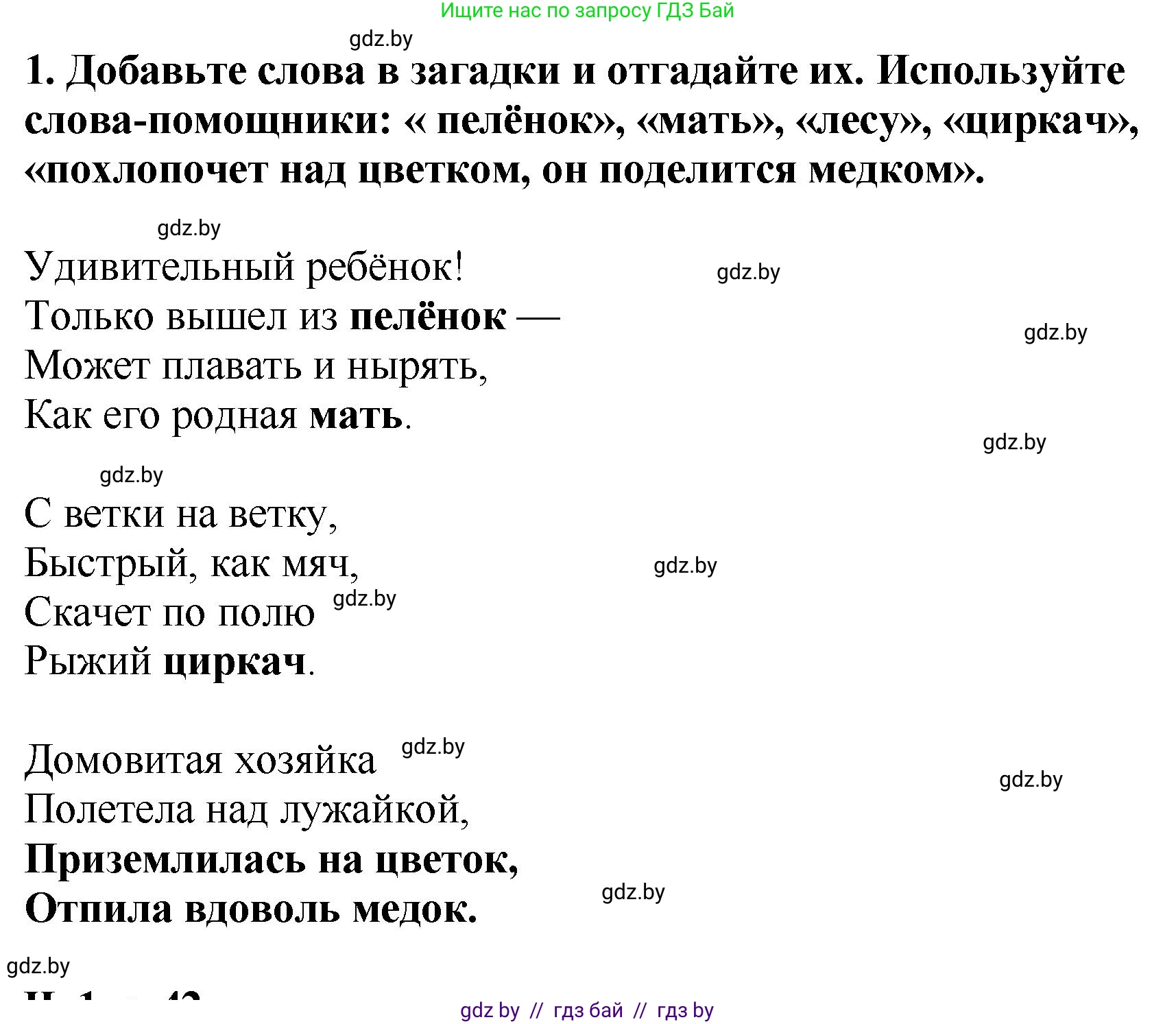 Литературное чтение, 2 класс Учебник, авторы: Воропаева Валентина Степановна, Куцанова Татьяна Степановна, издательство Национальный институт образования, Минск, 2022, голубого цвета, Часть 1, страница 41, Решение