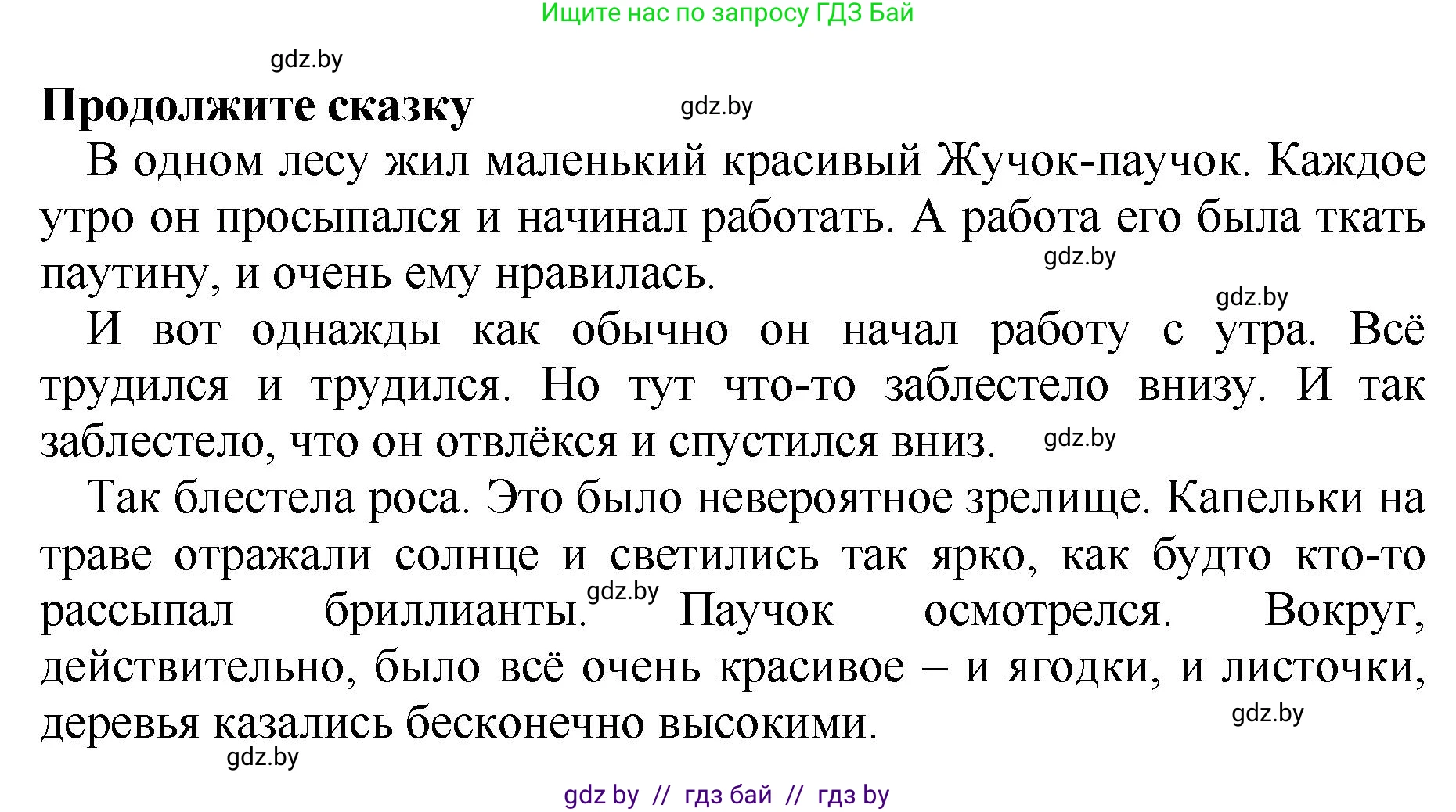 Литературное чтение, 2 класс Учебник, авторы: Воропаева Валентина Степановна, Куцанова Татьяна Степановна, издательство Национальный институт образования, Минск, 2022, голубого цвета, Часть 1, страница 42, Решение