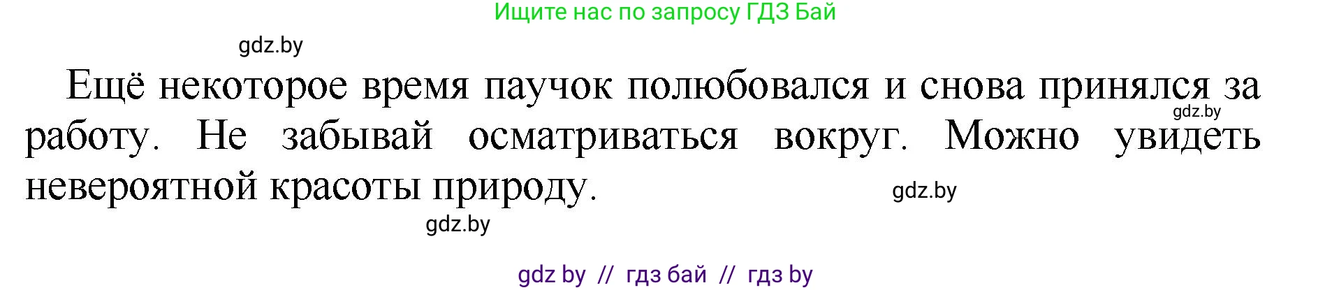 Литературное чтение, 2 класс Учебник, авторы: Воропаева Валентина Степановна, Куцанова Татьяна Степановна, издательство Национальный институт образования, Минск, 2022, голубого цвета, Часть 1, страница 42, Решение (продолжение 2)