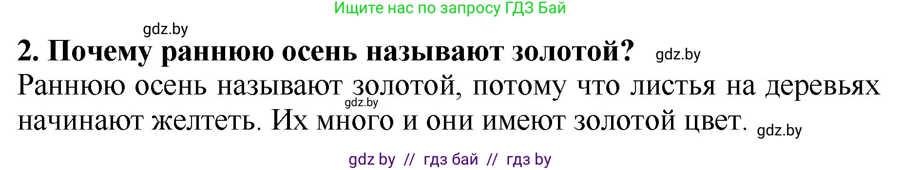 Литературное чтение, 2 класс Учебник, авторы: Воропаева Валентина Степановна, Куцанова Татьяна Степановна, издательство Национальный институт образования, Минск, 2022, голубого цвета, Часть 1, страница 45, номер 2, Решение