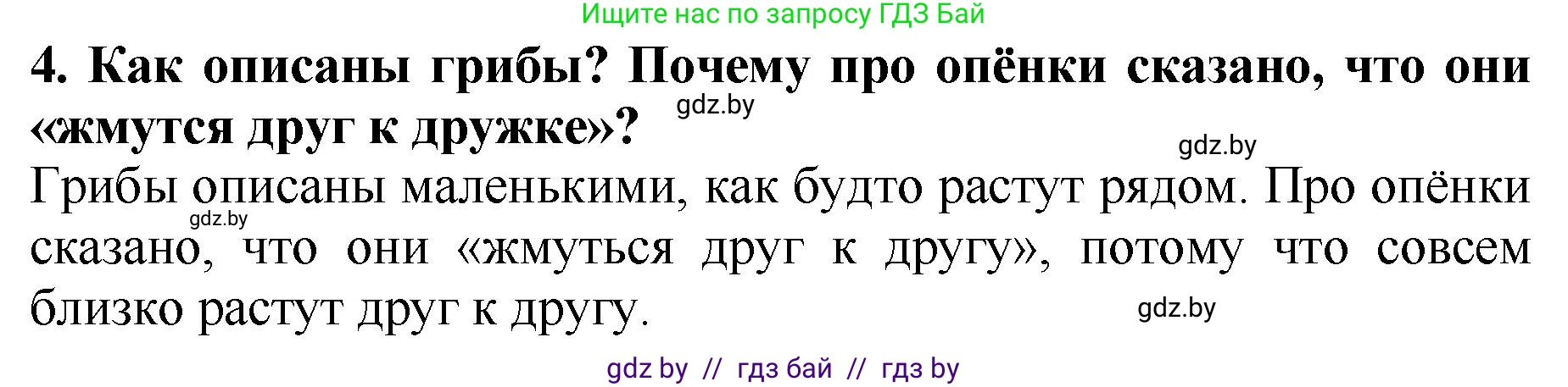Литературное чтение, 2 класс Учебник, авторы: Воропаева Валентина Степановна, Куцанова Татьяна Степановна, издательство Национальный институт образования, Минск, 2022, голубого цвета, Часть 1, страница 45, номер 4, Решение