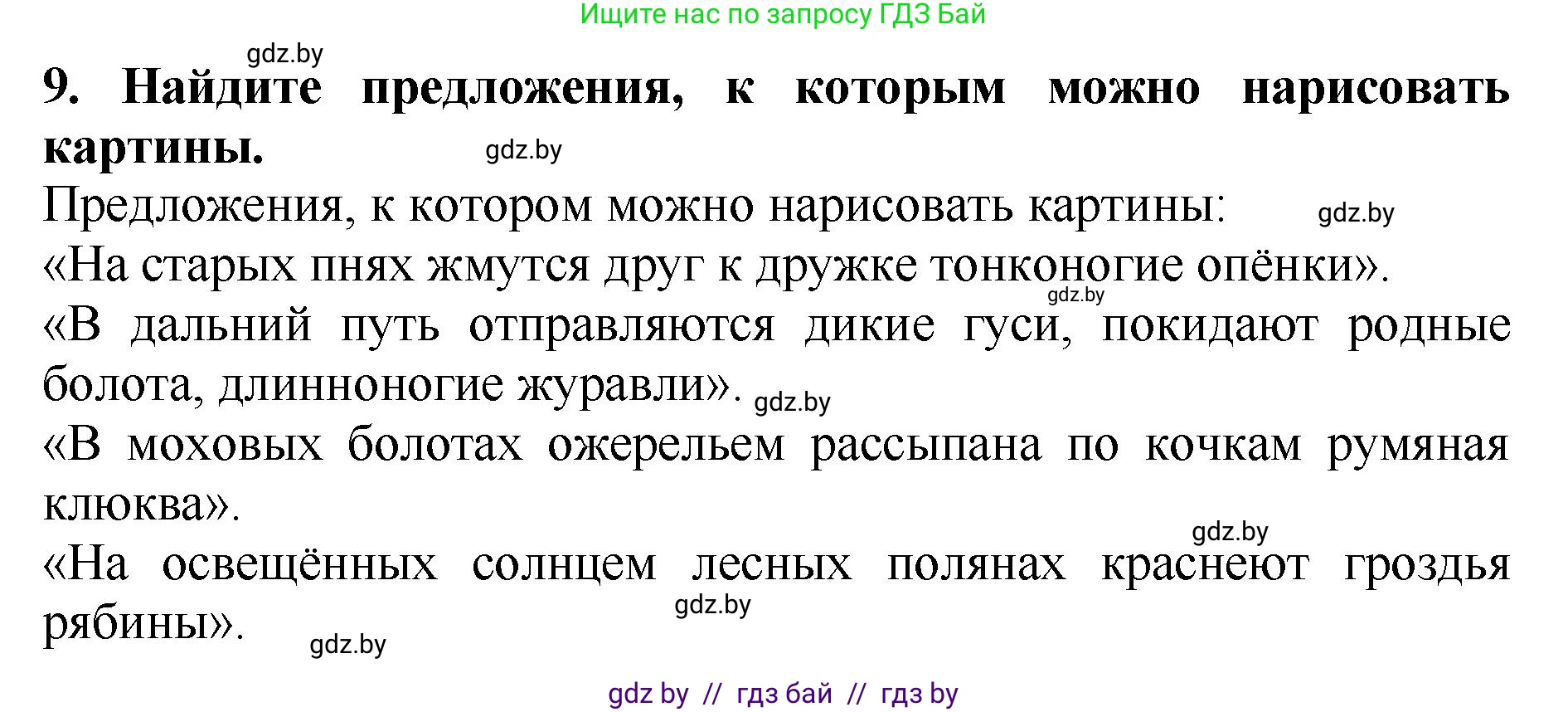 Литературное чтение, 2 класс Учебник, авторы: Воропаева Валентина Степановна, Куцанова Татьяна Степановна, издательство Национальный институт образования, Минск, 2022, голубого цвета, Часть 1, страница 46, номер 9, Решение