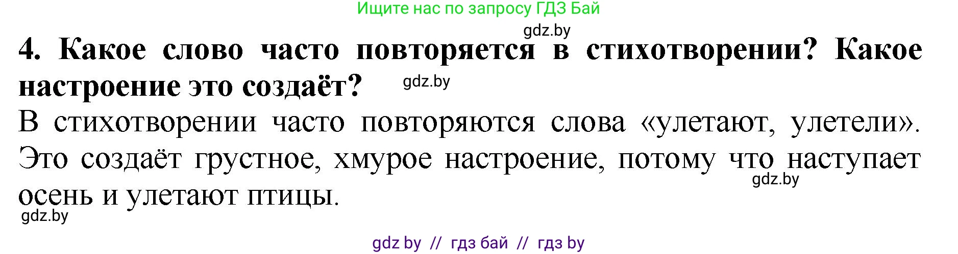 Литературное чтение, 2 класс Учебник, авторы: Воропаева Валентина Степановна, Куцанова Татьяна Степановна, издательство Национальный институт образования, Минск, 2022, голубого цвета, Часть 1, страница 49, номер 4, Решение