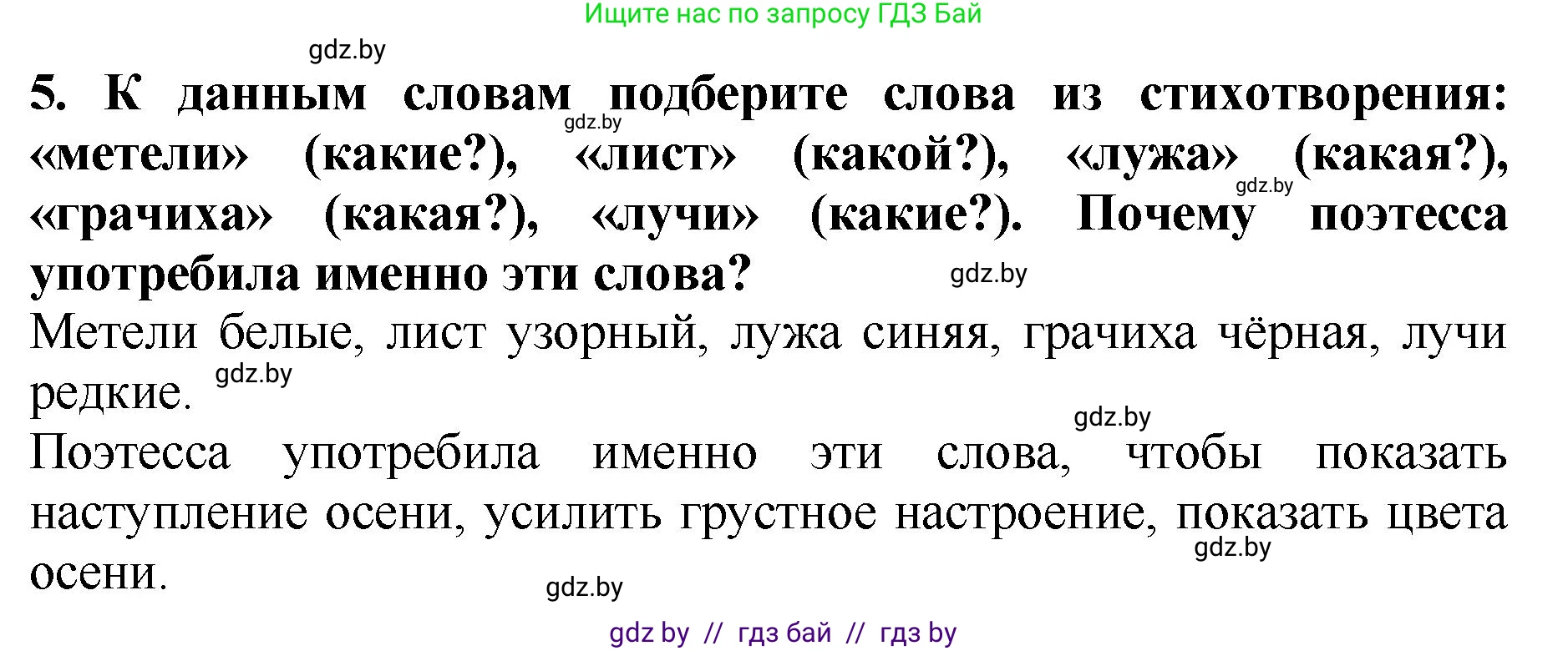 Литературное чтение, 2 класс Учебник, авторы: Воропаева Валентина Степановна, Куцанова Татьяна Степановна, издательство Национальный институт образования, Минск, 2022, голубого цвета, Часть 1, страница 49, номер 5, Решение