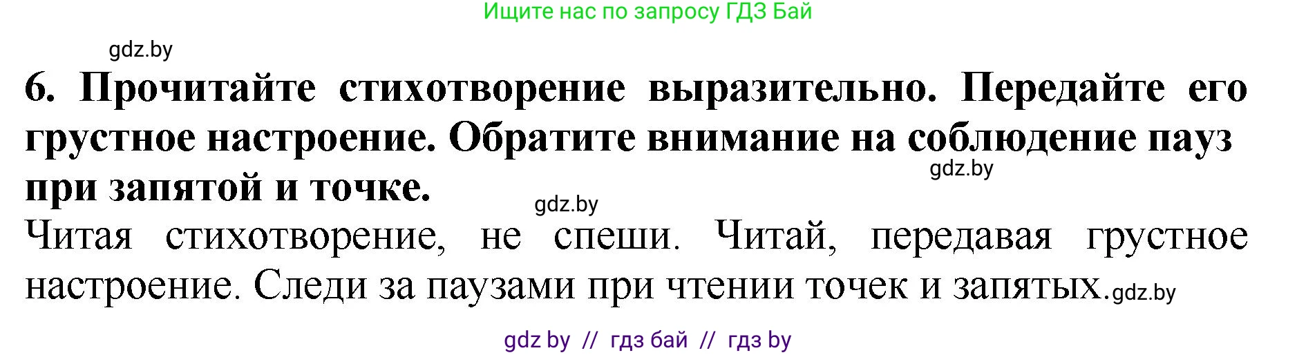 Литературное чтение, 2 класс Учебник, авторы: Воропаева Валентина Степановна, Куцанова Татьяна Степановна, издательство Национальный институт образования, Минск, 2022, голубого цвета, Часть 1, страница 49, номер 6, Решение