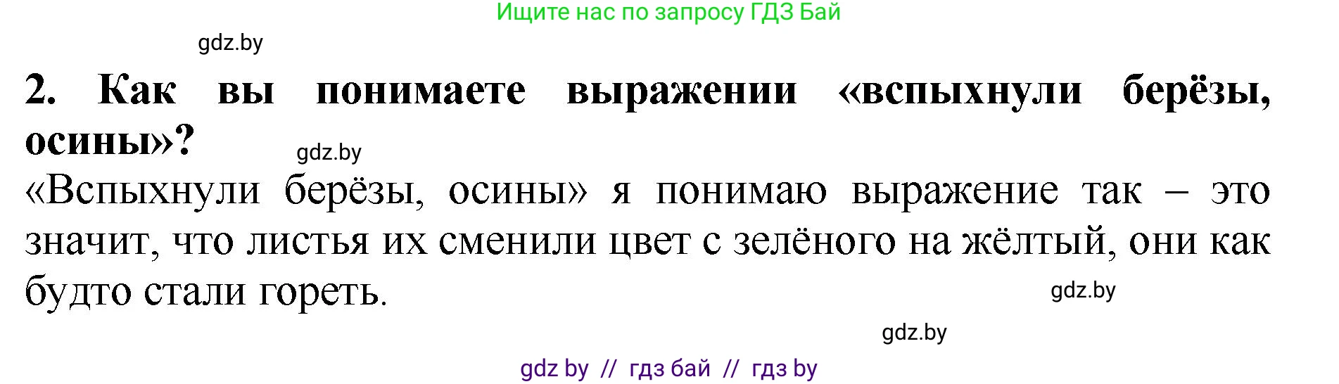 Литературное чтение, 2 класс Учебник, авторы: Воропаева Валентина Степановна, Куцанова Татьяна Степановна, издательство Национальный институт образования, Минск, 2022, голубого цвета, Часть 1, страница 53, номер 2, Решение