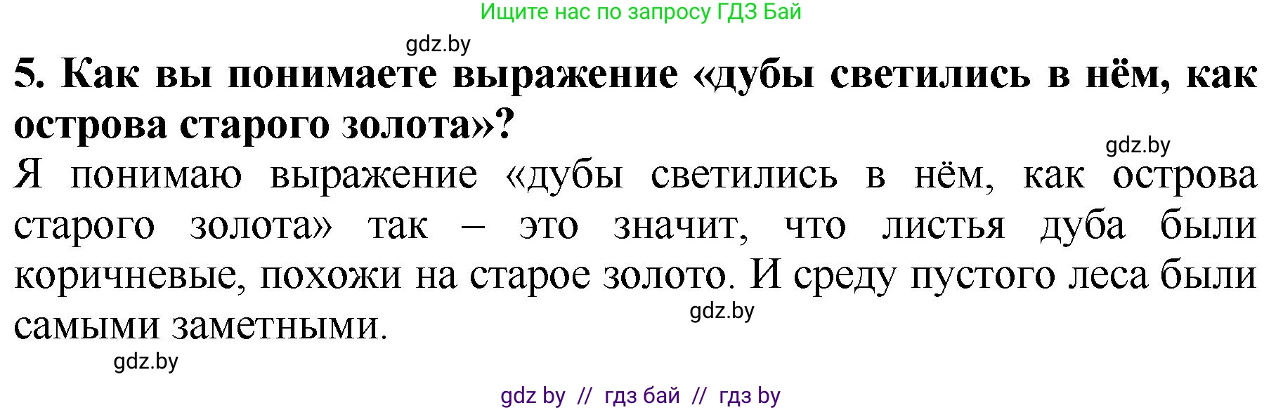 Литературное чтение, 2 класс Учебник, авторы: Воропаева Валентина Степановна, Куцанова Татьяна Степановна, издательство Национальный институт образования, Минск, 2022, голубого цвета, Часть 1, страница 53, номер 5, Решение