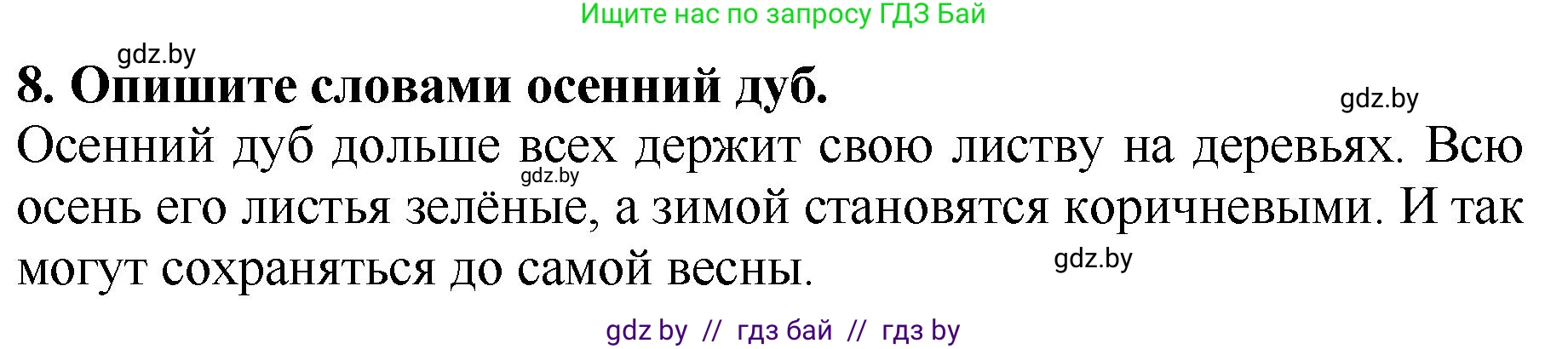 Литературное чтение, 2 класс Учебник, авторы: Воропаева Валентина Степановна, Куцанова Татьяна Степановна, издательство Национальный институт образования, Минск, 2022, голубого цвета, Часть 1, страница 53, номер 8, Решение