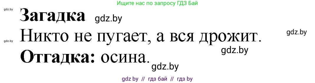 Литературное чтение, 2 класс Учебник, авторы: Воропаева Валентина Степановна, Куцанова Татьяна Степановна, издательство Национальный институт образования, Минск, 2022, голубого цвета, Часть 1, страница 55, Решение