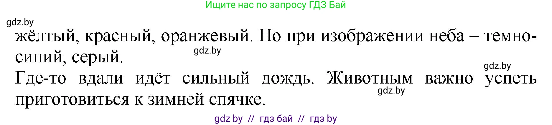 Литературное чтение, 2 класс Учебник, авторы: Воропаева Валентина Степановна, Куцанова Татьяна Степановна, издательство Национальный институт образования, Минск, 2022, голубого цвета, Часть 1, страница 55, номер 1, Решение (продолжение 2)