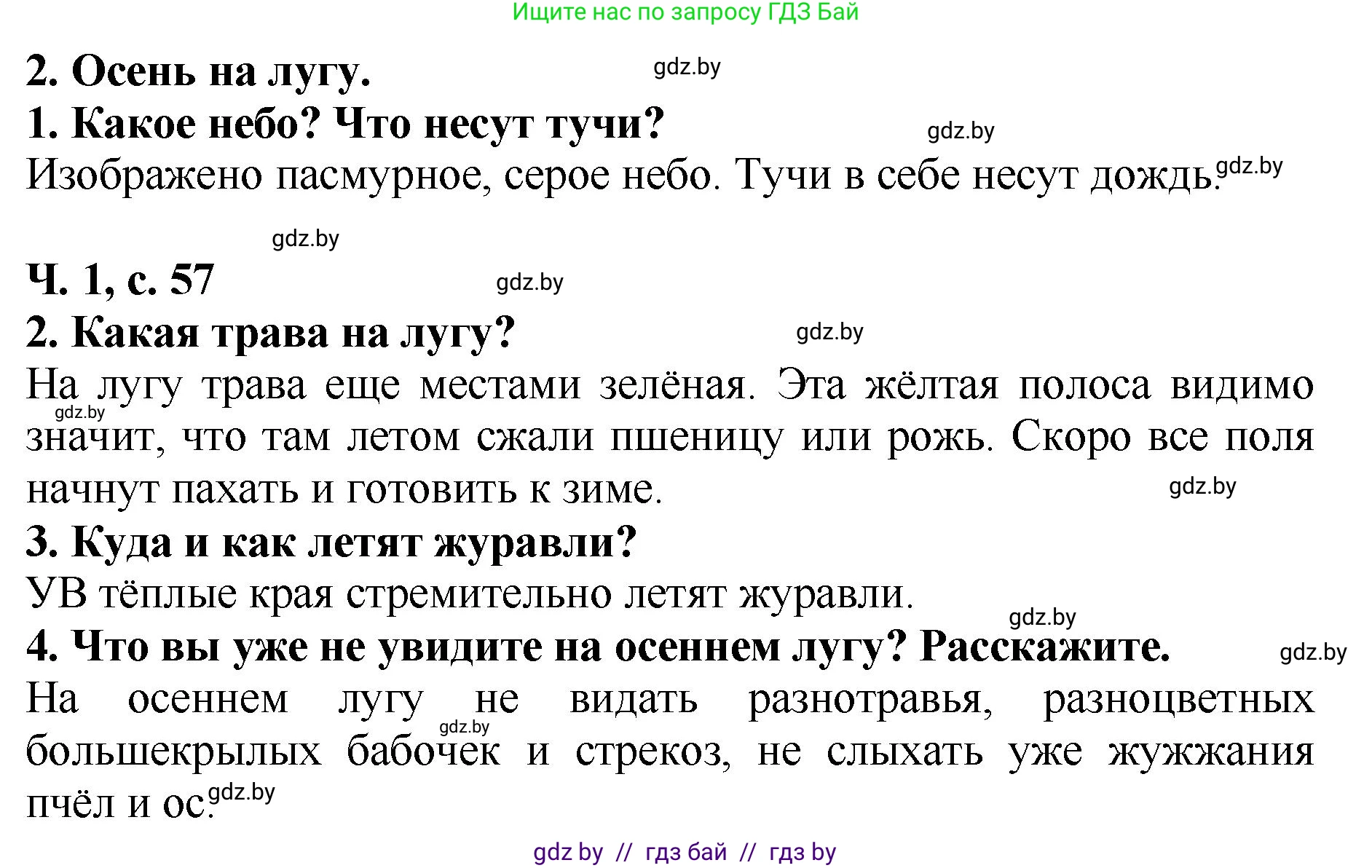 Литературное чтение, 2 класс Учебник, авторы: Воропаева Валентина Степановна, Куцанова Татьяна Степановна, издательство Национальный институт образования, Минск, 2022, голубого цвета, Часть 1, страница 56, номер 2, Решение