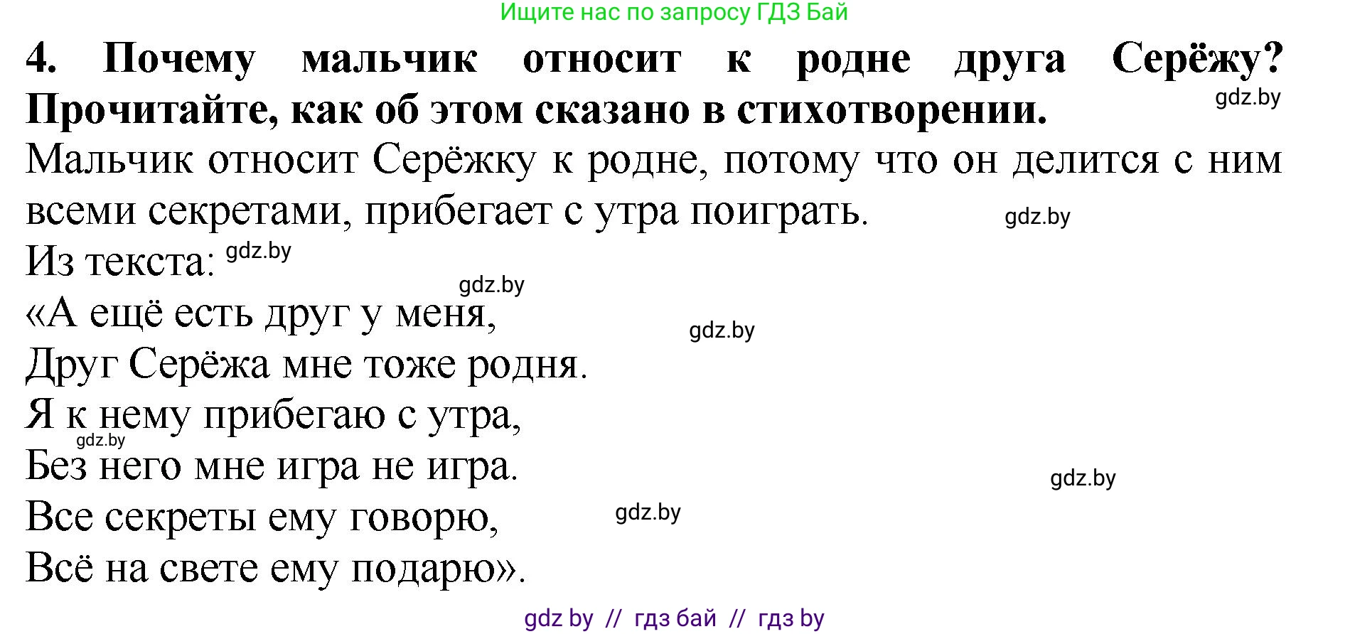 Литературное чтение, 2 класс Учебник, авторы: Воропаева Валентина Степановна, Куцанова Татьяна Степановна, издательство Национальный институт образования, Минск, 2022, голубого цвета, Часть 1, страница 60, номер 4, Решение
