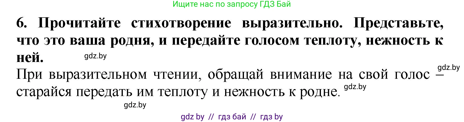 Литературное чтение, 2 класс Учебник, авторы: Воропаева Валентина Степановна, Куцанова Татьяна Степановна, издательство Национальный институт образования, Минск, 2022, голубого цвета, Часть 1, страница 60, номер 6, Решение