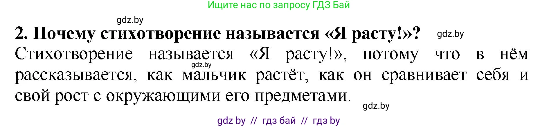 Литературное чтение, 2 класс Учебник, авторы: Воропаева Валентина Степановна, Куцанова Татьяна Степановна, издательство Национальный институт образования, Минск, 2022, голубого цвета, Часть 1, страница 62, номер 2, Решение