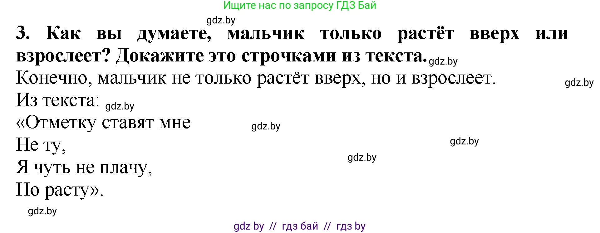 Литературное чтение, 2 класс Учебник, авторы: Воропаева Валентина Степановна, Куцанова Татьяна Степановна, издательство Национальный институт образования, Минск, 2022, голубого цвета, Часть 1, страница 62, номер 3, Решение