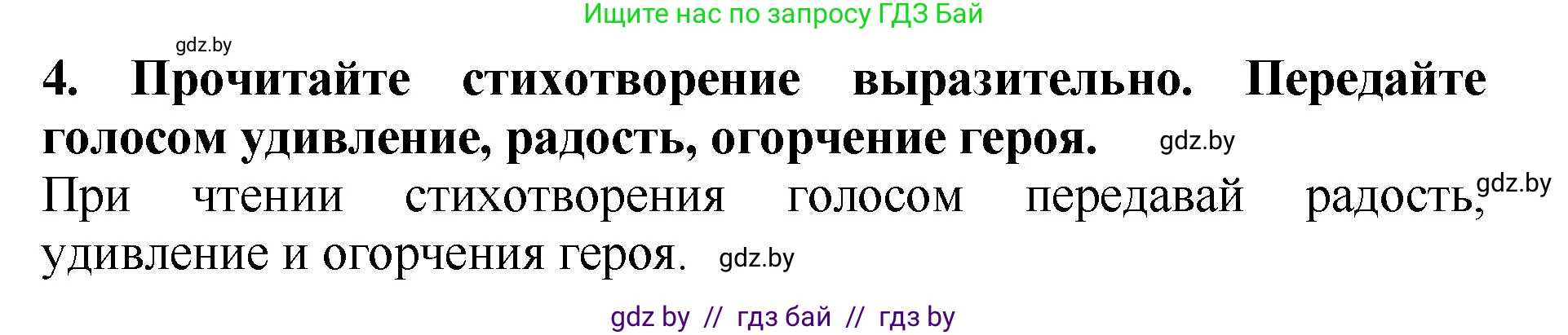 Литературное чтение, 2 класс Учебник, авторы: Воропаева Валентина Степановна, Куцанова Татьяна Степановна, издательство Национальный институт образования, Минск, 2022, голубого цвета, Часть 1, страница 62, номер 4, Решение