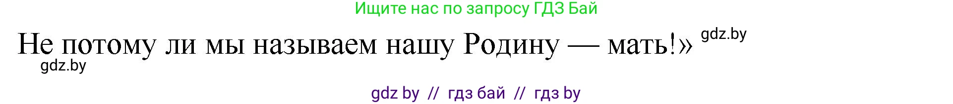 Литературное чтение, 2 класс Учебник, авторы: Воропаева Валентина Степановна, Куцанова Татьяна Степановна, издательство Национальный институт образования, Минск, 2022, голубого цвета, Часть 1, страница 64, номер 3, Решение (продолжение 2)