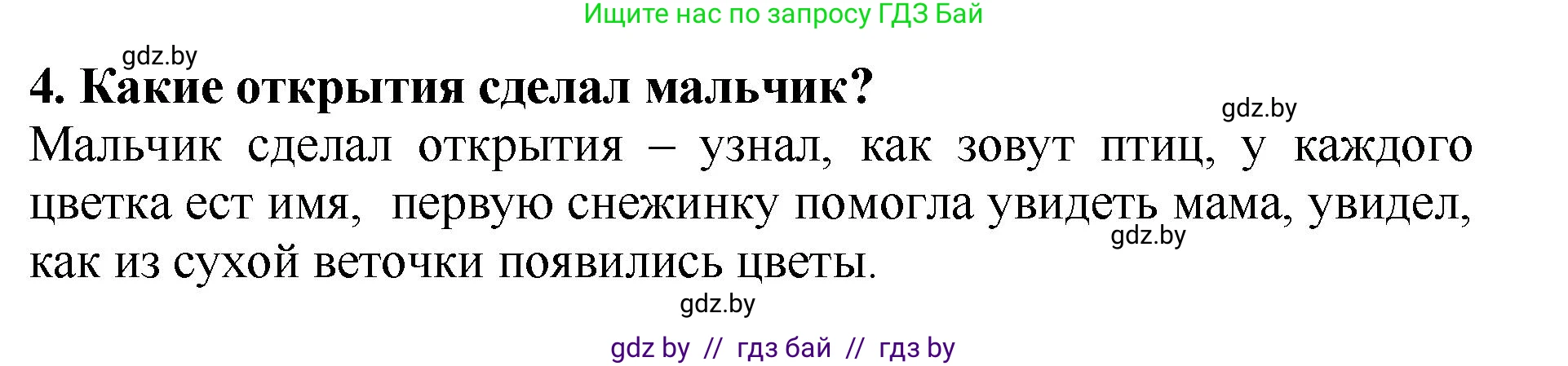 Литературное чтение, 2 класс Учебник, авторы: Воропаева Валентина Степановна, Куцанова Татьяна Степановна, издательство Национальный институт образования, Минск, 2022, голубого цвета, Часть 1, страница 64, номер 4, Решение
