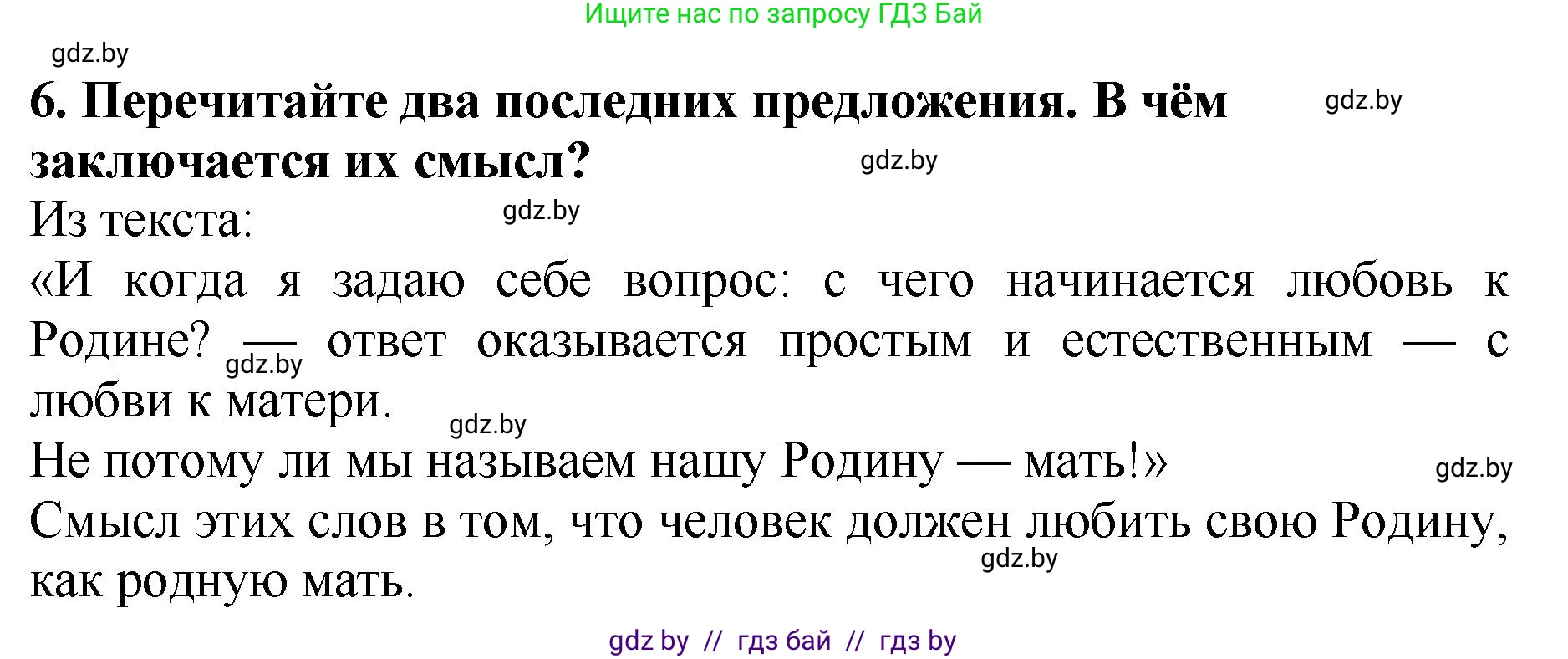 Литературное чтение, 2 класс Учебник, авторы: Воропаева Валентина Степановна, Куцанова Татьяна Степановна, издательство Национальный институт образования, Минск, 2022, голубого цвета, Часть 1, страница 65, номер 6, Решение
