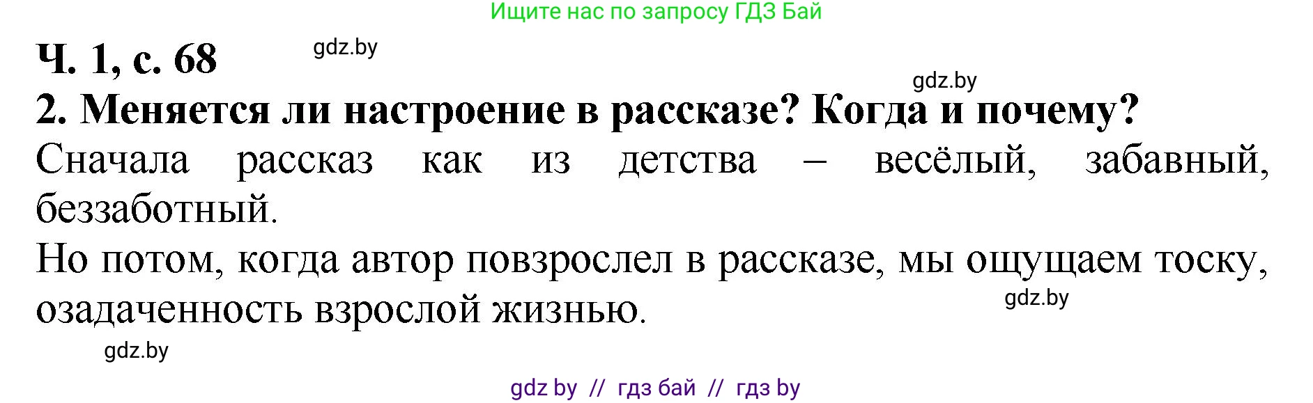 Литературное чтение, 2 класс Учебник, авторы: Воропаева Валентина Степановна, Куцанова Татьяна Степановна, издательство Национальный институт образования, Минск, 2022, голубого цвета, Часть 1, страница 68, номер 2, Решение