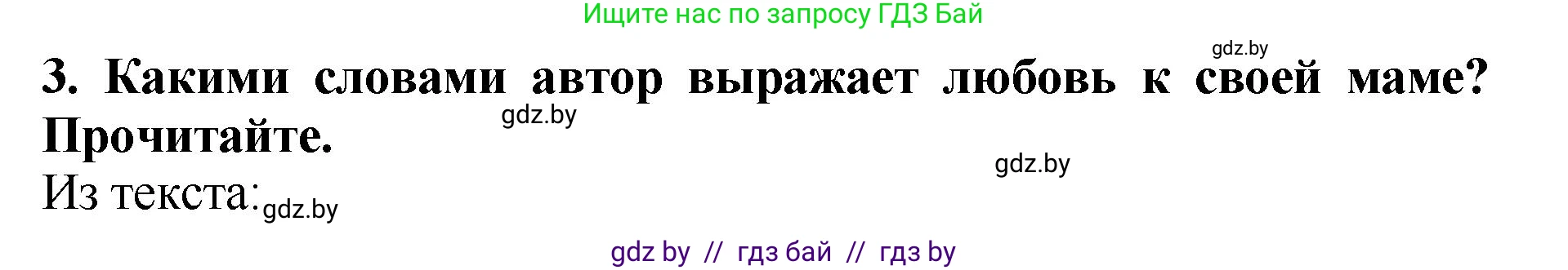 Литературное чтение, 2 класс Учебник, авторы: Воропаева Валентина Степановна, Куцанова Татьяна Степановна, издательство Национальный институт образования, Минск, 2022, голубого цвета, Часть 1, страница 68, номер 3, Решение