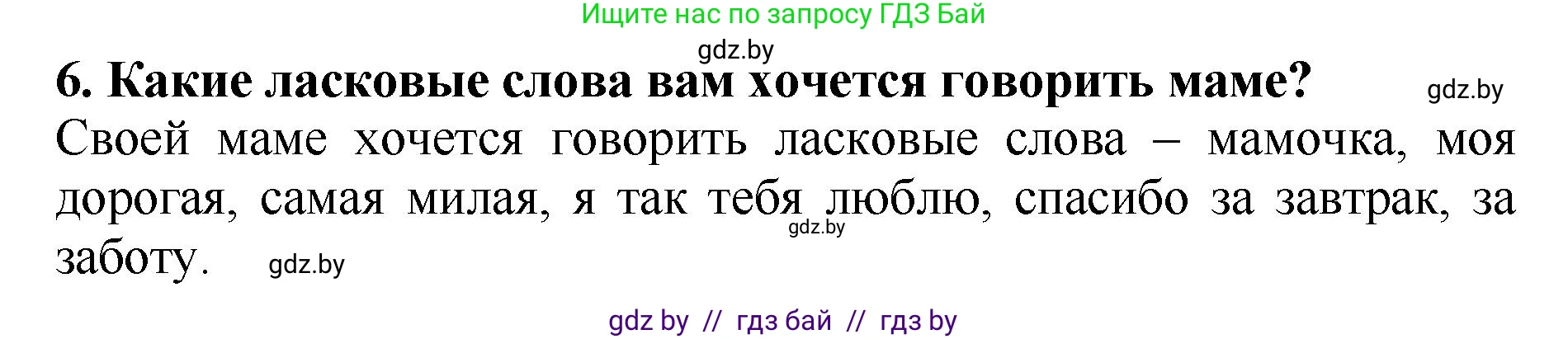 Литературное чтение, 2 класс Учебник, авторы: Воропаева Валентина Степановна, Куцанова Татьяна Степановна, издательство Национальный институт образования, Минск, 2022, голубого цвета, Часть 1, страница 68, номер 6, Решение