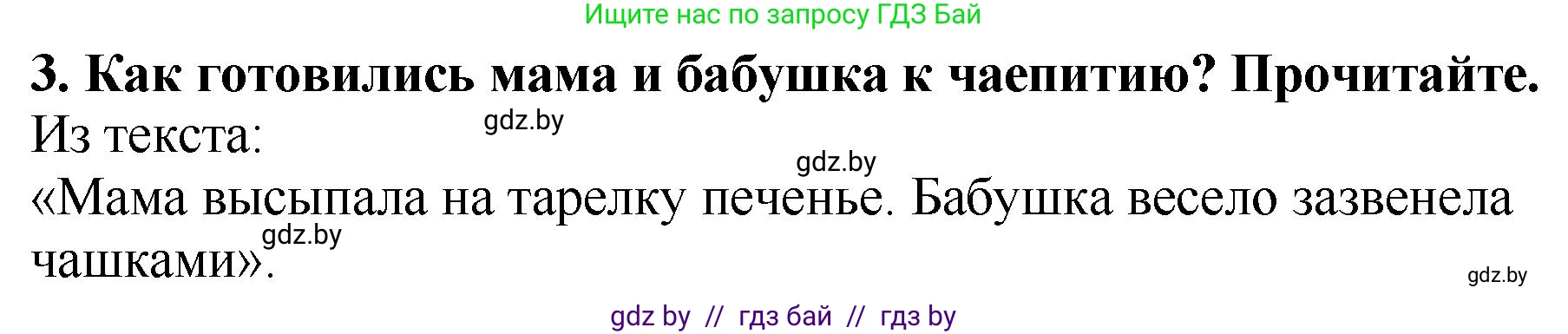 Литературное чтение, 2 класс Учебник, авторы: Воропаева Валентина Степановна, Куцанова Татьяна Степановна, издательство Национальный институт образования, Минск, 2022, голубого цвета, Часть 1, страница 69, номер 3, Решение