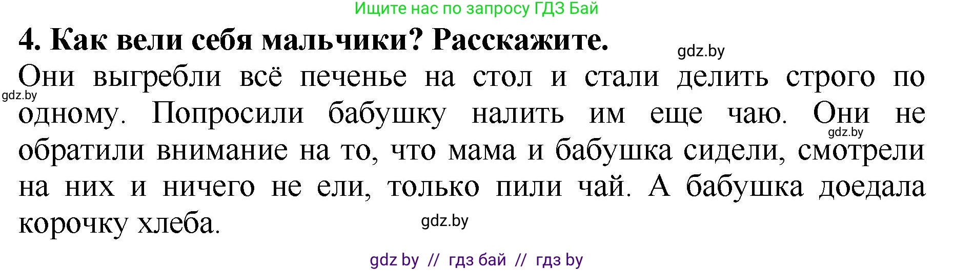 Литературное чтение, 2 класс Учебник, авторы: Воропаева Валентина Степановна, Куцанова Татьяна Степановна, издательство Национальный институт образования, Минск, 2022, голубого цвета, Часть 1, страница 69, номер 4, Решение