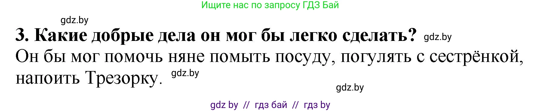 Литературное чтение, 2 класс Учебник, авторы: Воропаева Валентина Степановна, Куцанова Татьяна Степановна, издательство Национальный институт образования, Минск, 2022, голубого цвета, Часть 1, страница 71, номер 3, Решение