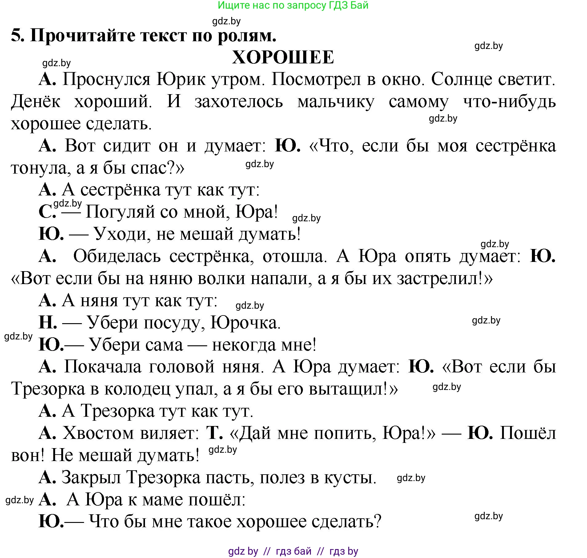 Литературное чтение, 2 класс Учебник, авторы: Воропаева Валентина Степановна, Куцанова Татьяна Степановна, издательство Национальный институт образования, Минск, 2022, голубого цвета, Часть 1, страница 71, номер 5, Решение