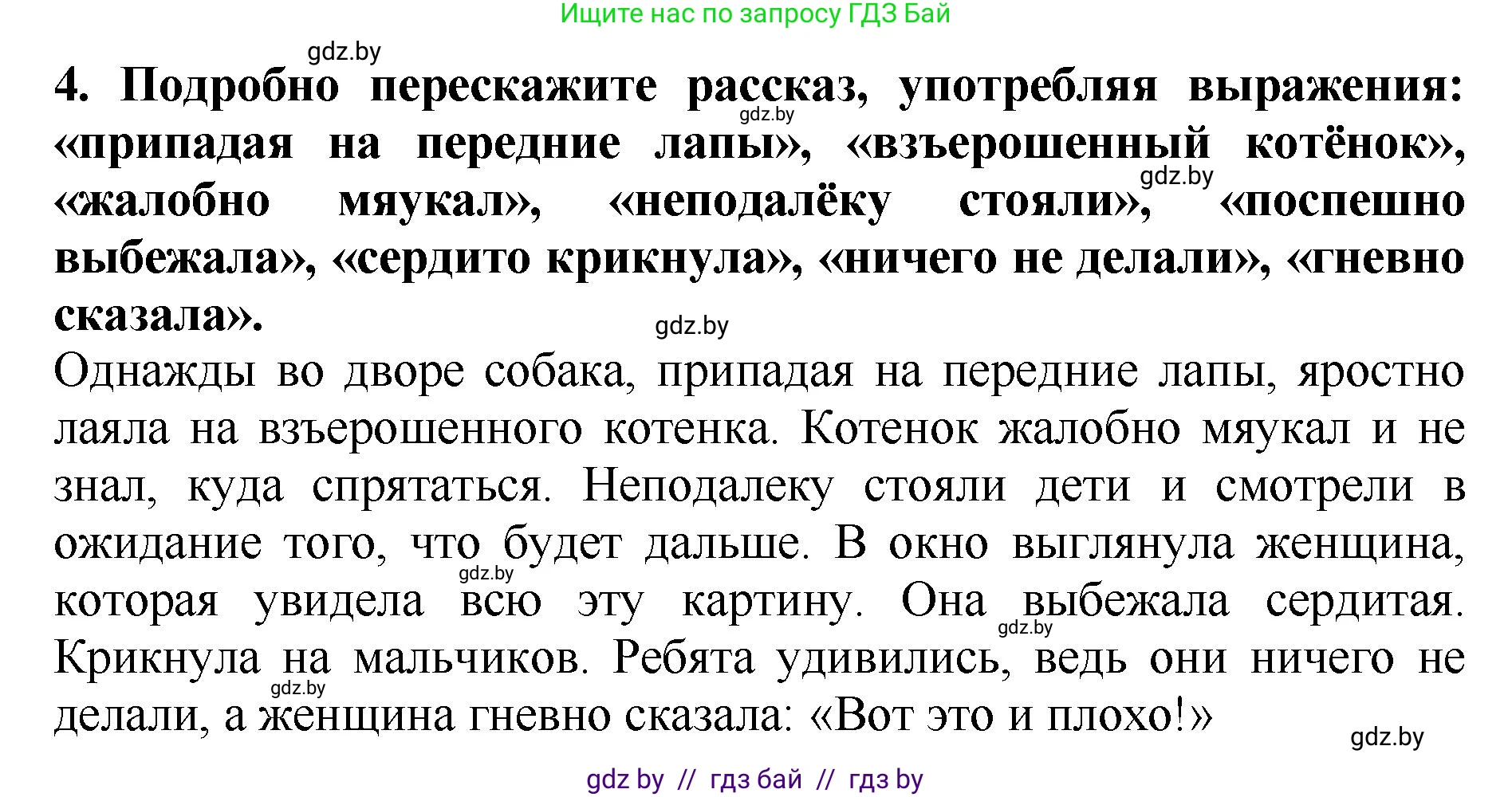 Литературное чтение, 2 класс Учебник, авторы: Воропаева Валентина Степановна, Куцанова Татьяна Степановна, издательство Национальный институт образования, Минск, 2022, голубого цвета, Часть 1, страница 72, номер 4, Решение