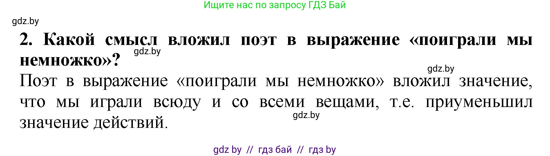 Литературное чтение, 2 класс Учебник, авторы: Воропаева Валентина Степановна, Куцанова Татьяна Степановна, издательство Национальный институт образования, Минск, 2022, голубого цвета, Часть 1, страница 74, номер 2, Решение